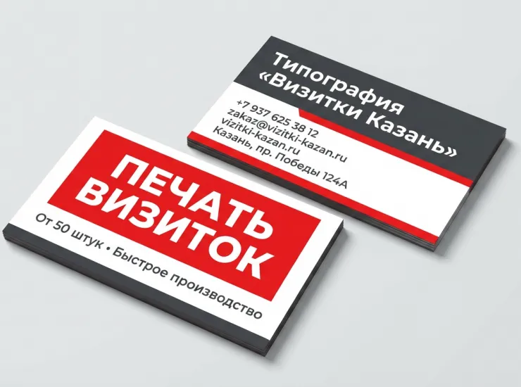 Срочные визитки (двусторонние)